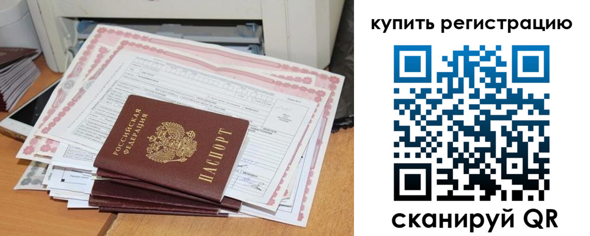 временная регистрация для всех в Николаевске